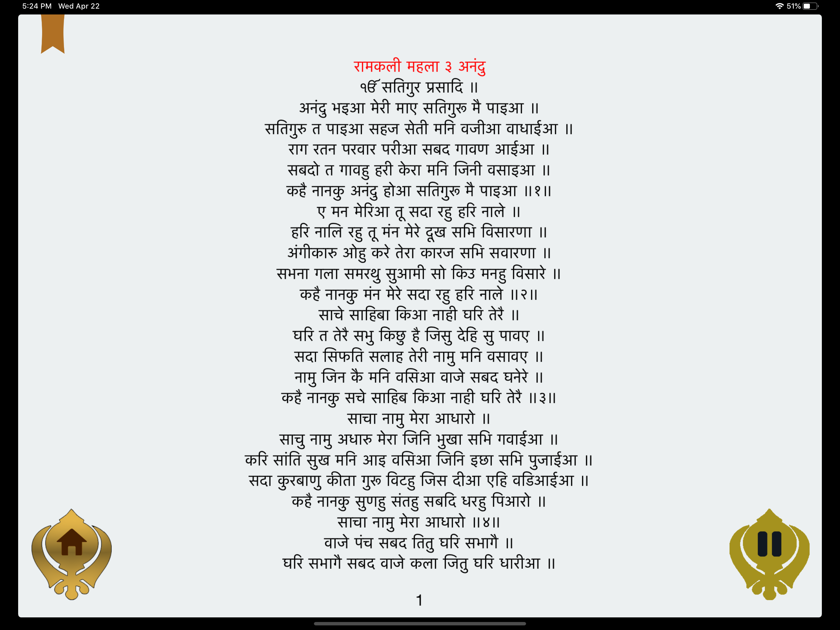 Anand Sahib ji screenshot 10