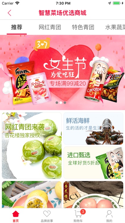 智慧菜场消费者端