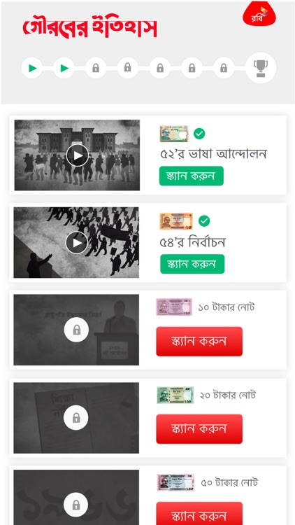 Bijoy Itihash by Robi Axiata Limited