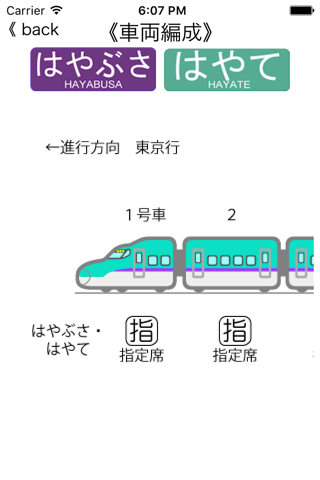 北海道新幹線時刻表 screenshot 3