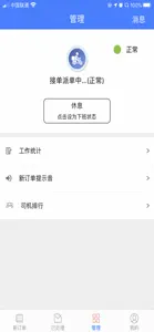 旅游到家司机端 screenshot #1 for iPhone