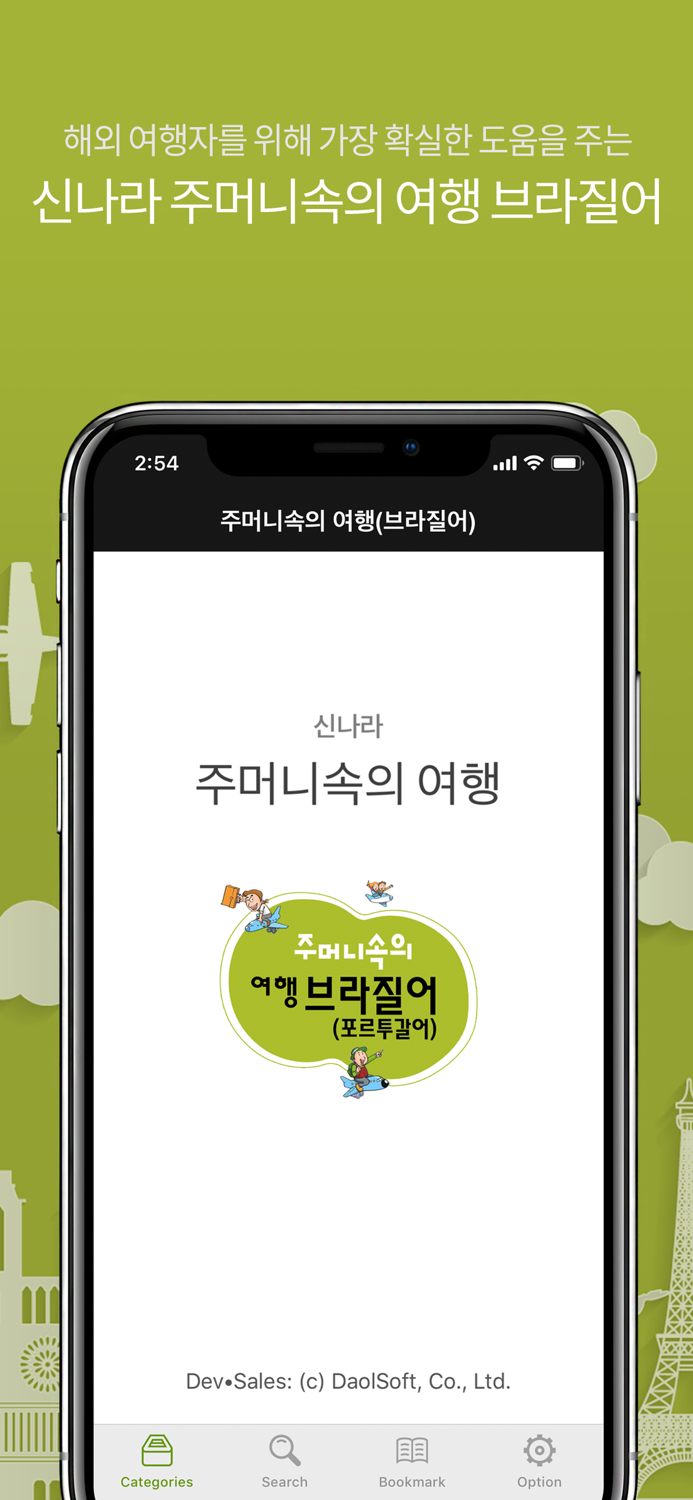 주머니속의 여행 브라질어 - Travel Conv.