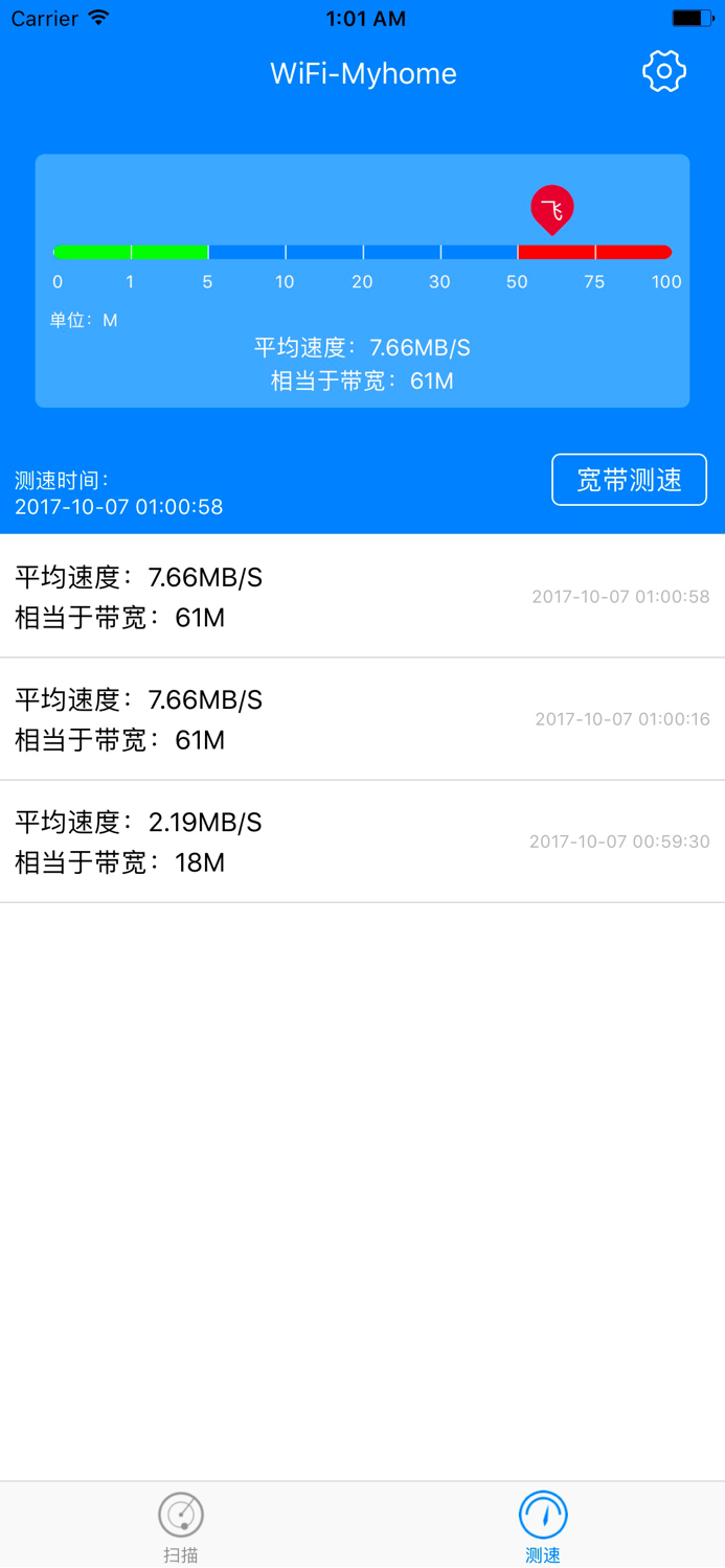 超级防蹭网-网管与测速神器