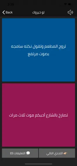 Game screenshot لو خيروك المطور - تحديات قوية apk