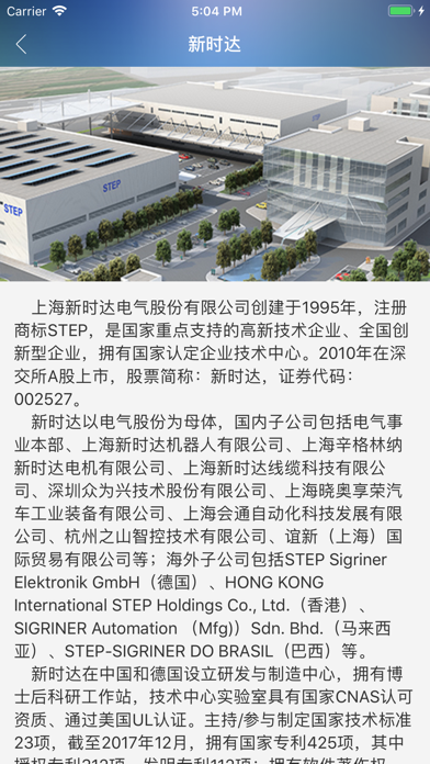 新时达 screenshot