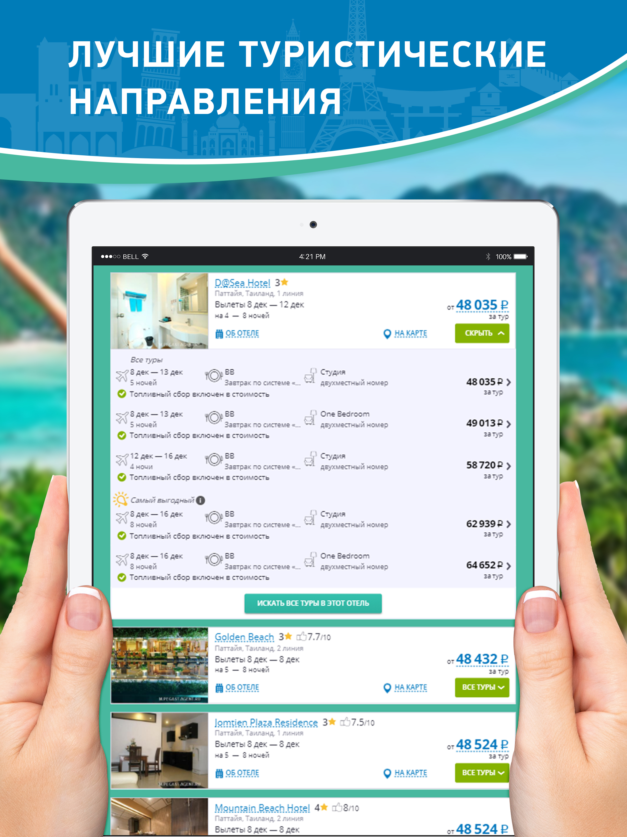 Pegas Touristik - Поиск туров screenshot 8