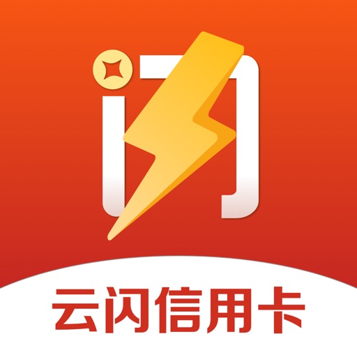 云闪信用卡