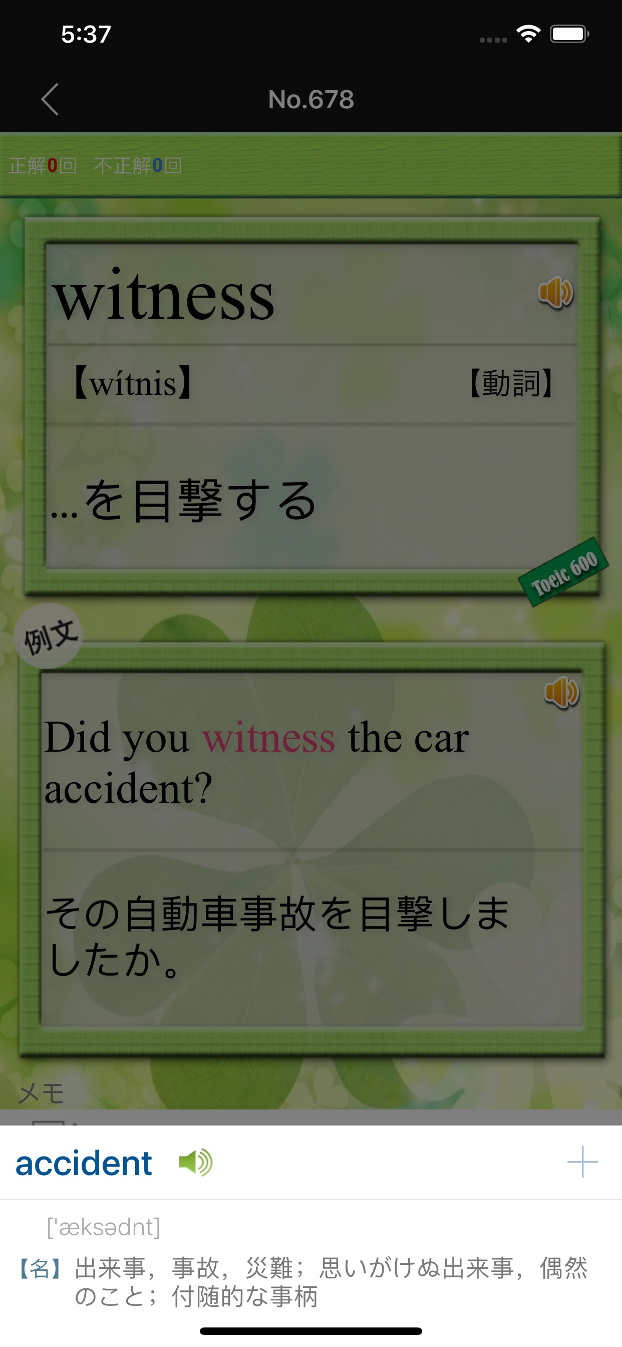 チャレンジ英単語 for the TOEIC®TEST screenshot 6