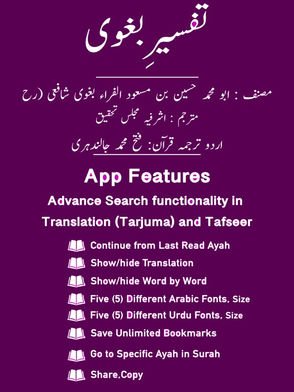 Screenshot #4 pour Tafseer e Baghwi | Quran |Urdu