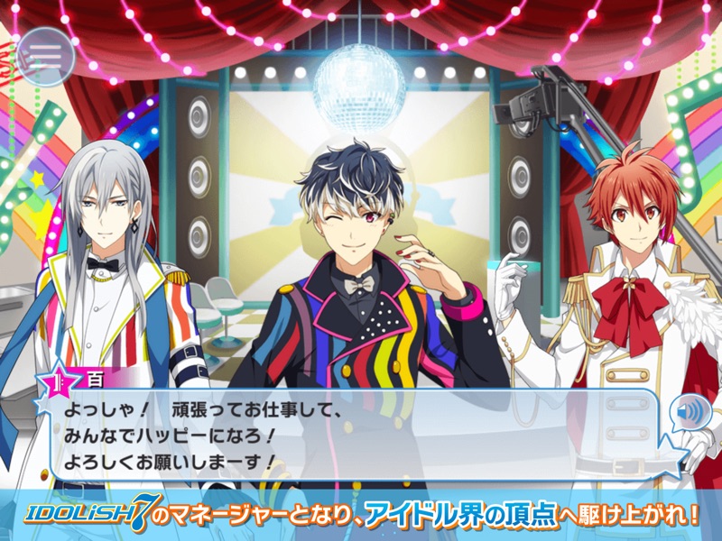 アイドリッシュセブン screenshot 5