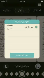 How to cancel & delete تطبيق القرآن الكريم 3