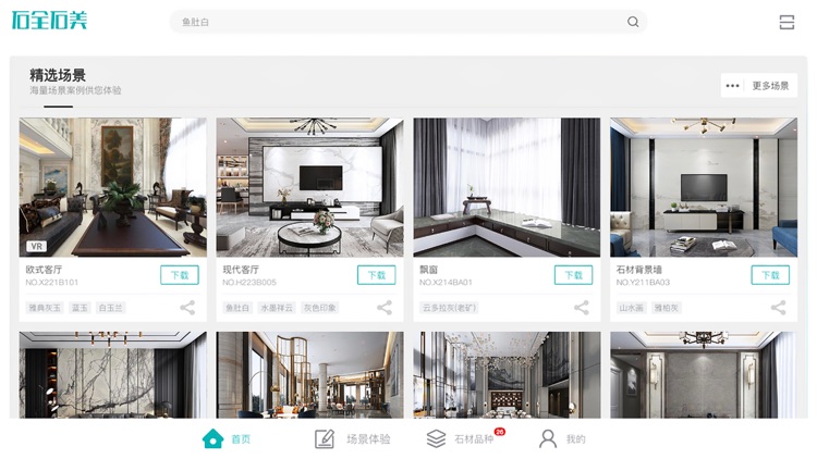 石全石美-Stone idea