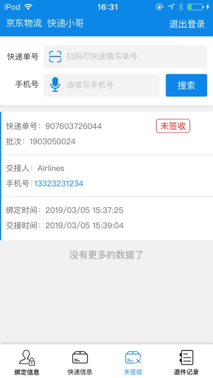 小邮局•交接端 screenshot-3