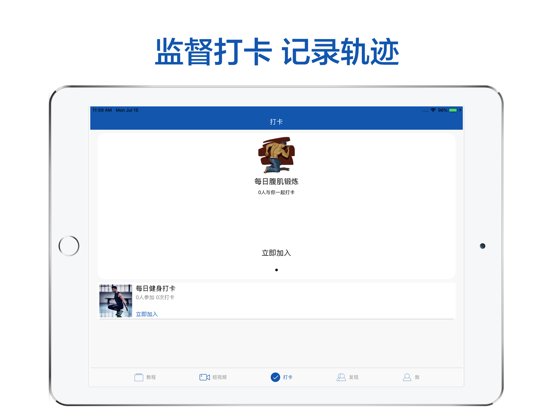 腹肌撕裂者-腹部肌肉锻炼 iPad screenshot