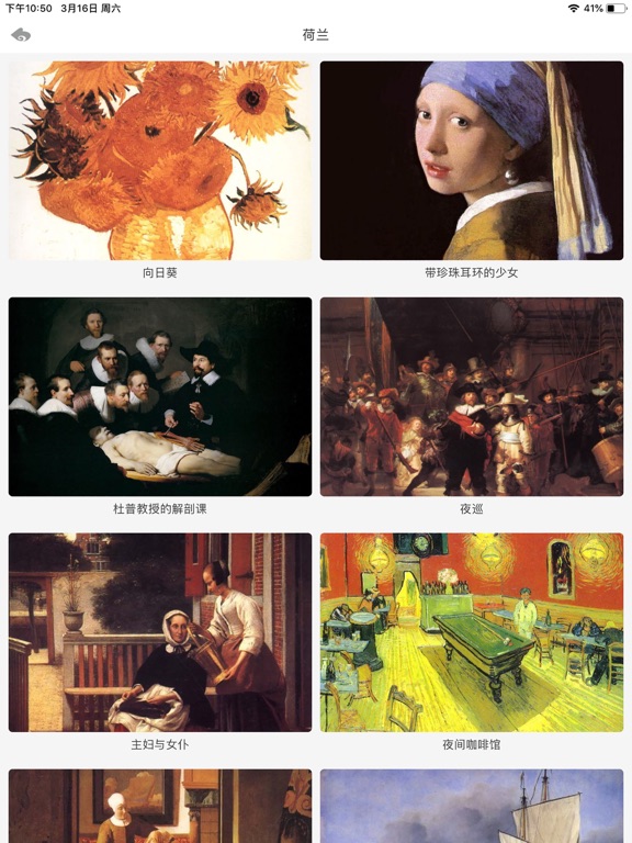 Screenshot #5 pour 世界名画大全（Pro）