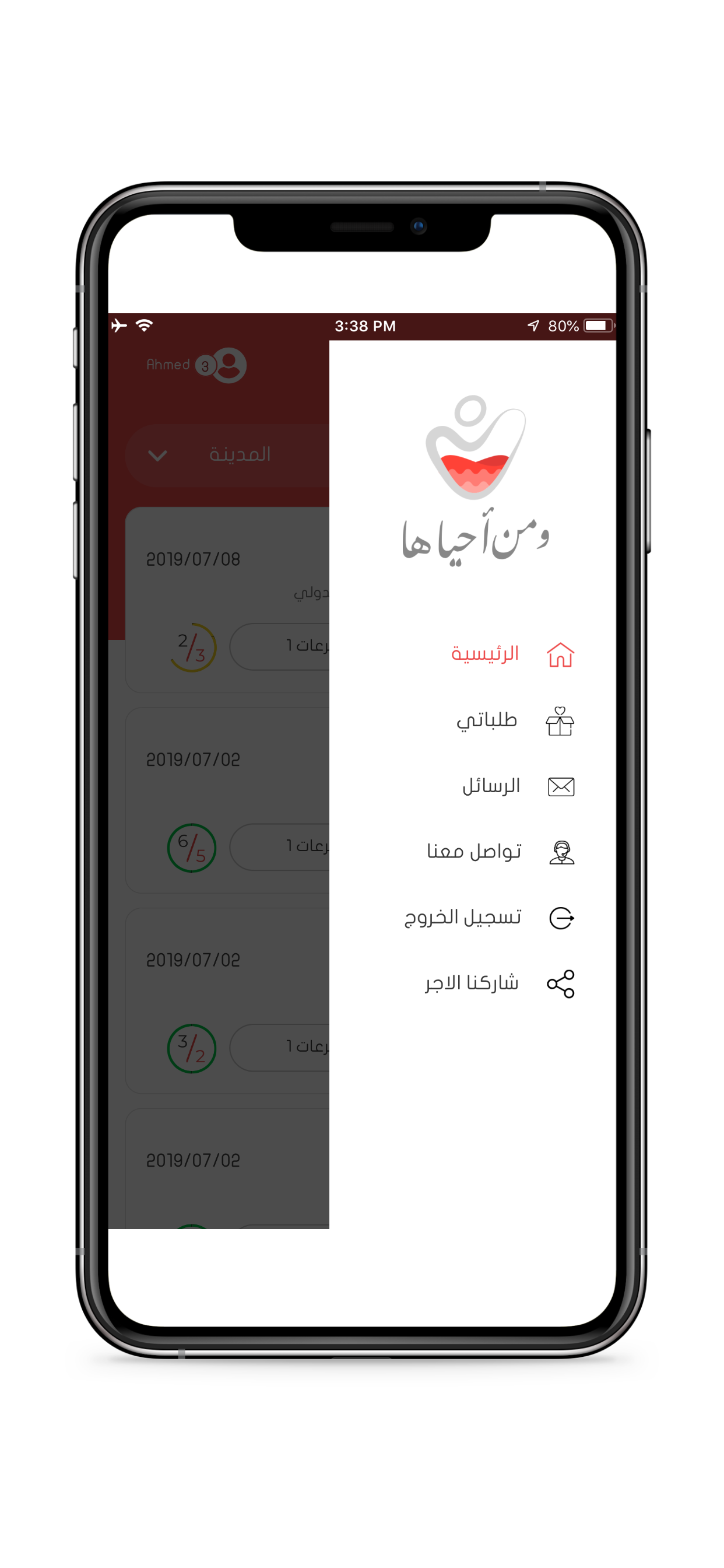 ومن أحياها