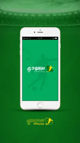 Game screenshot So3ody - سعودى سبورت hack