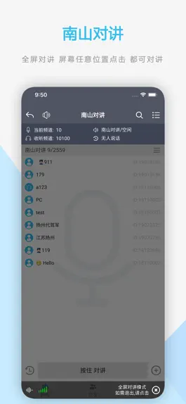 Game screenshot 南山对讲 - 手机APP对讲机 apk
