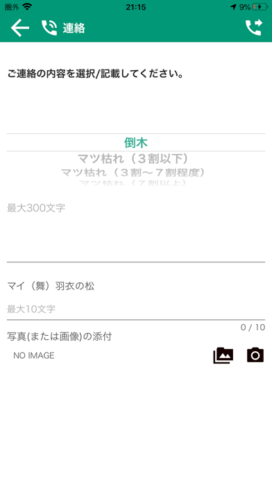 三保まつしらべ app screenshot 3