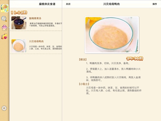 宝宝辅食大全 - 妈妈爸爸育儿必备辅食大全 iPad screenshot 5 - Food & Drink app