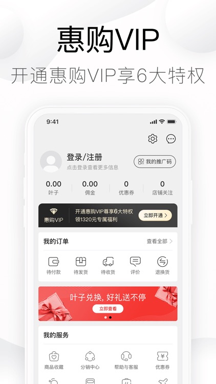 绿叶惠购 screenshot-3