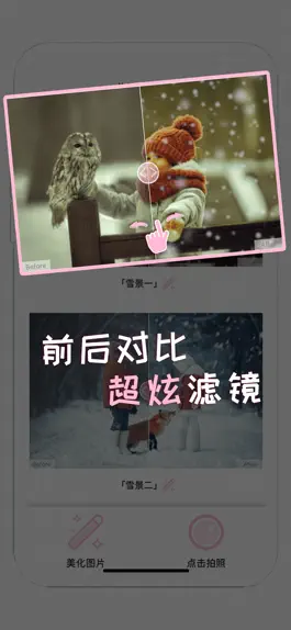 Game screenshot 北海道相机 - 顶级雪景滤镜，模拟在北海道 apk