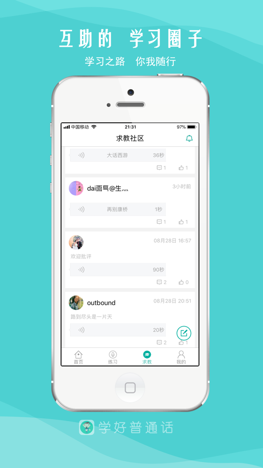 #4. 我是主持人-主持人、普通话、朗诵学习平台 (iOS) โดย: 芜湖众汇网络技术有限公司