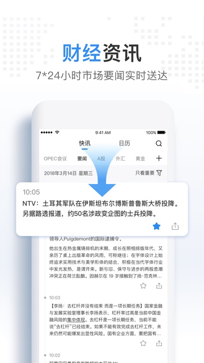 华尔街见闻(专业版)-全球财经新闻精选