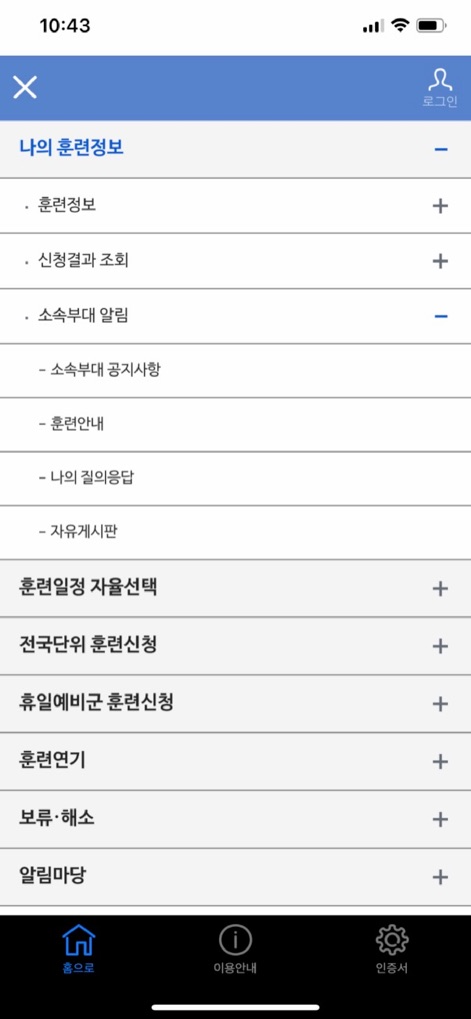 예비군앱 - Dieses flexible Navigationsmenü präsentiert eine geordnete Struktur mit einklappbaren Sektionen, gekennzeichnet durch Plus-/Minus-Symbole, und erlaubt so den einfachen Zugriff auf Bereiche wie "나의 훈련정보" (Meine Trainingsinformationen).