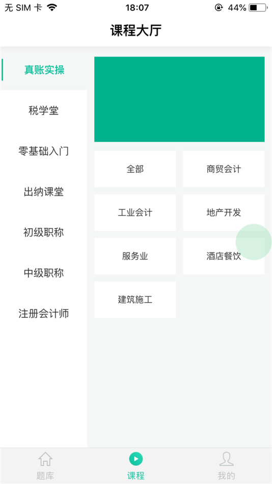 #1. 会计培训宝 (iOS) 由: 深圳快学教育发展有限公司