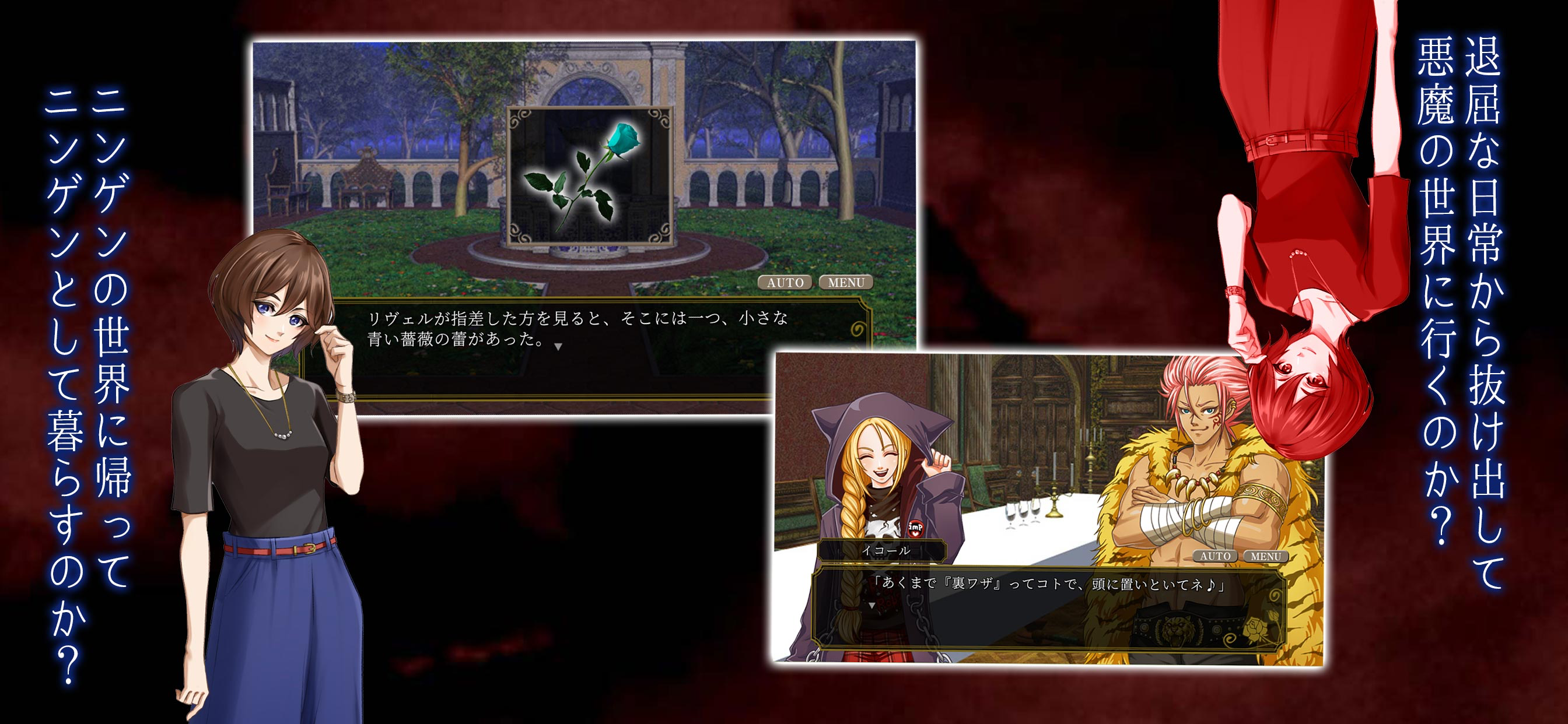 夢見るブライアローズ　～青い薔薇の花言葉～