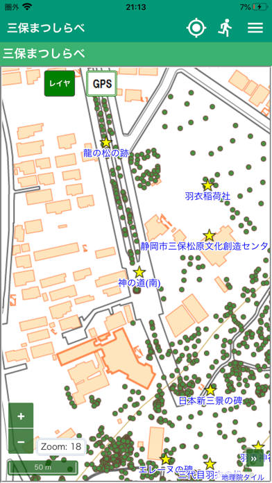 三保まつしらべ app screenshot 2