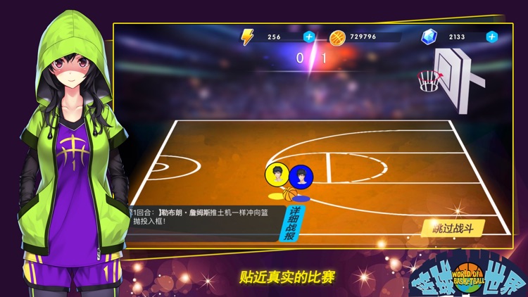 我的篮球世界:(可作为球员的篮球经理游戏) screenshot-3