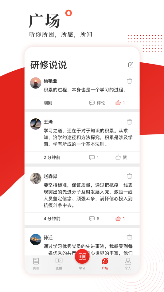 #4. 学习公社 (iOS) 由: 北京国人通教育科技有限公司