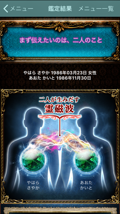 まず伝えたいのは、二人のこと