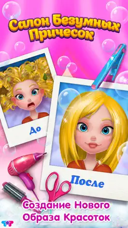 Game screenshot Салон безумных причесок mod apk
