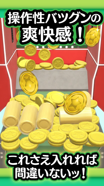 ふつうのコイン落とし ゲーセンで人気のコインゲーム screenshot-3