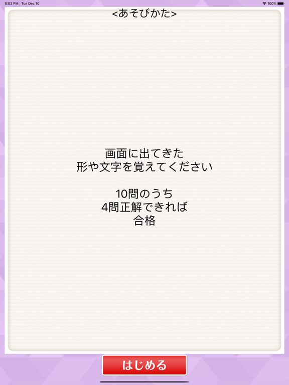 Screenshot #6 pour ◆シニア向け◆　ボケ防止のための瞬間記憶・暗記ゲーム