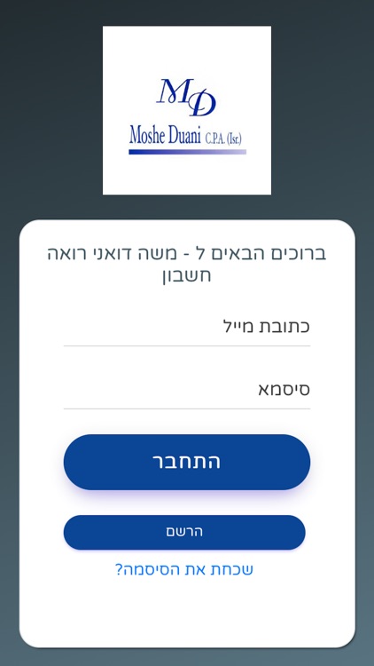 משה דואני רואה חשבון