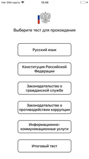 Тесты для Госслужбы iphone screenshot 1