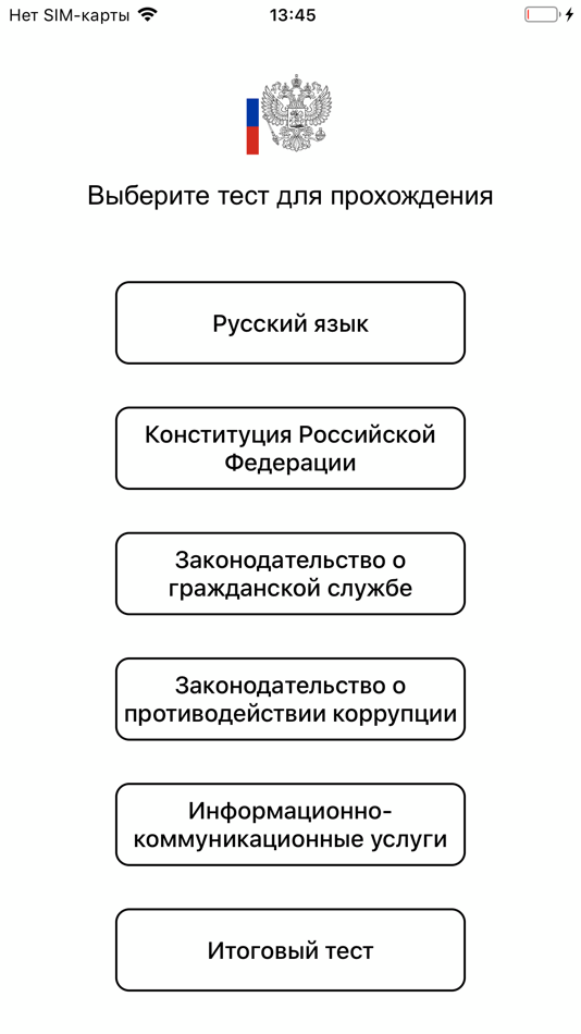 Система государственной службы тесты