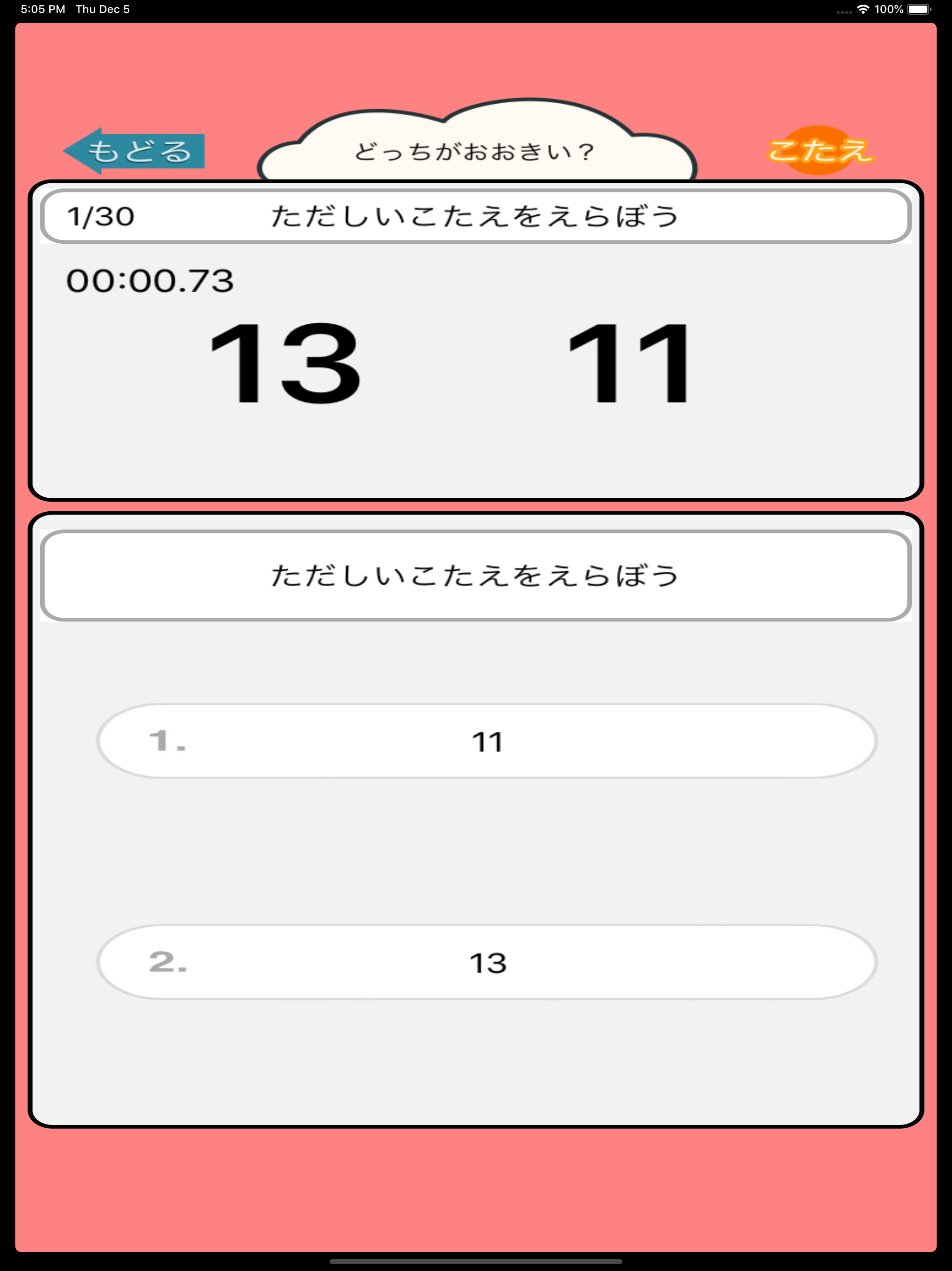 算数勉強 - 大きい数どっち？ screenshot 7