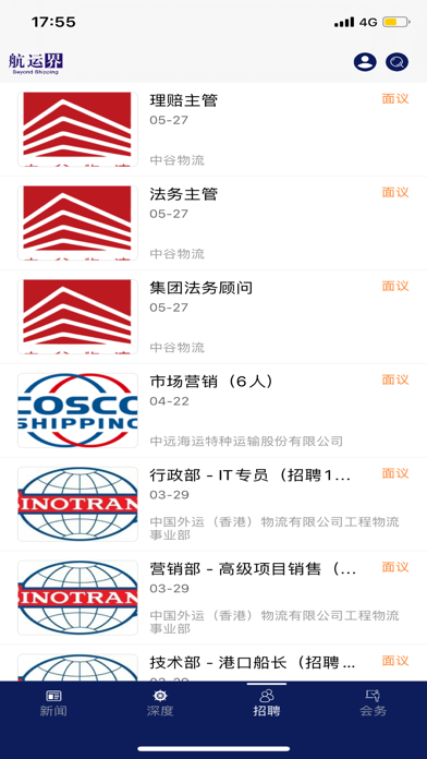 Screenshot #3 pour 航运界