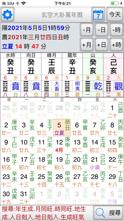 玄空大卦萬年曆 screenshot-3