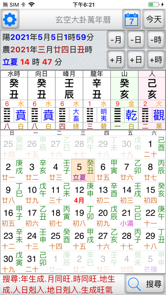 #4. 玄空大卦萬年曆 (iOS) 由: amtb fate