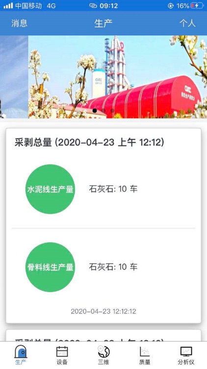 洛阳中联水泥智能管控系统