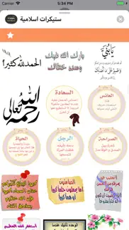 ستيكرات اسلامية problems & solutions and troubleshooting guide - 3