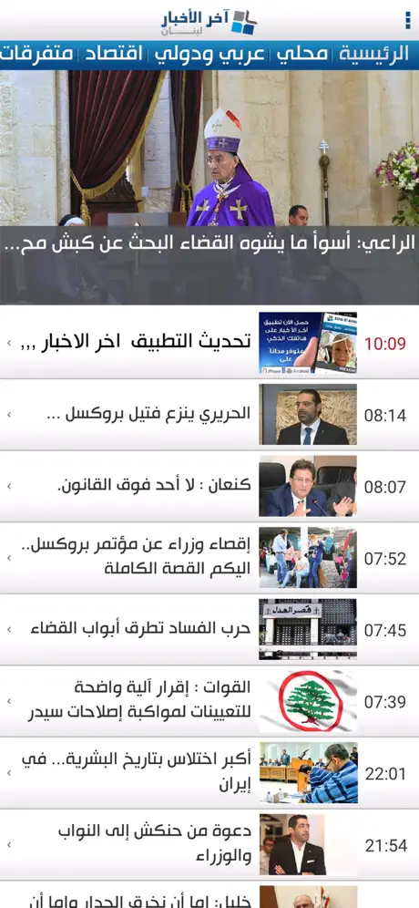 Ekher El Akhbar