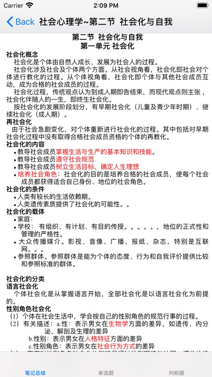 心理咨询师二级考试大全