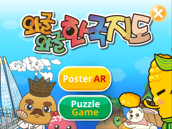 Screenshot #4 pour 와글와글 한국지도